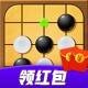 樂云五子棋紅包版