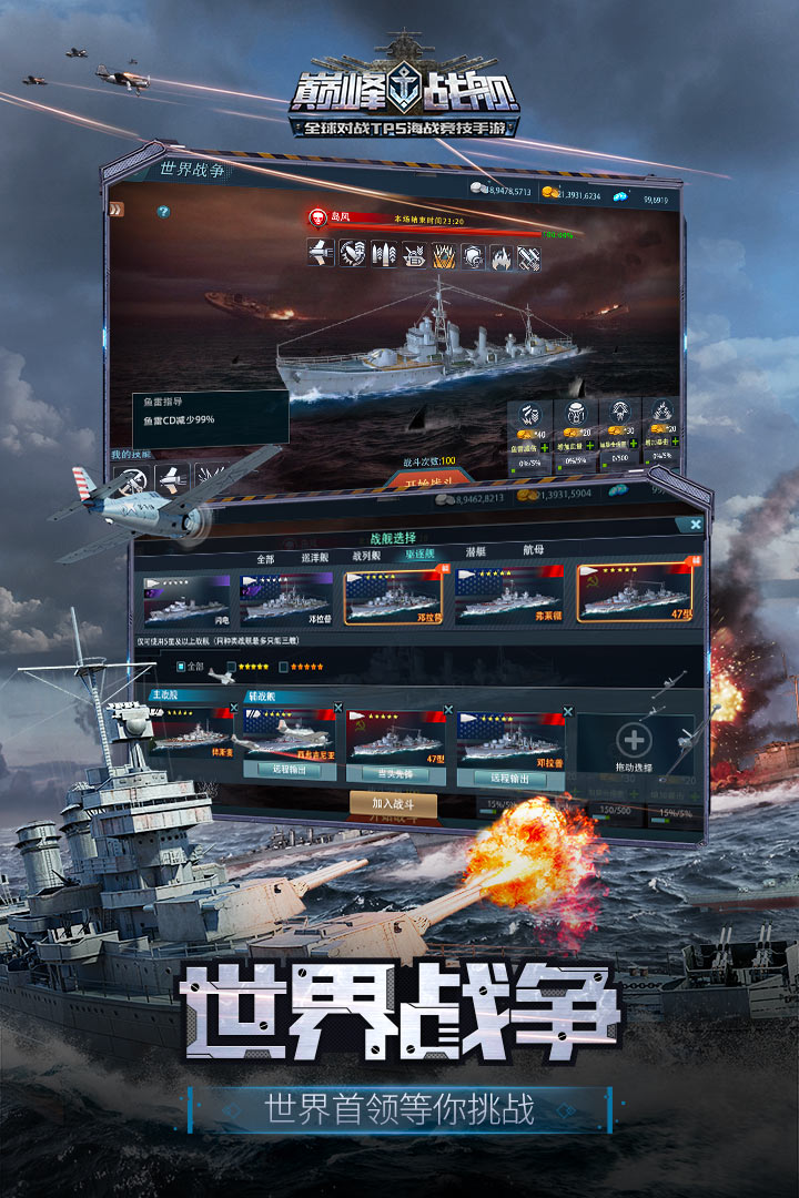 巔峰戰(zhàn)艦九游版