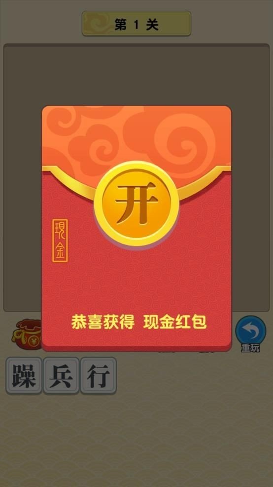 玩賺成語(yǔ)紅包群紅包版