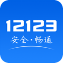 交管12123(全國交通違法舉報平臺app)