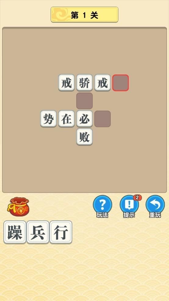 玩賺成語(yǔ)紅包群紅包版