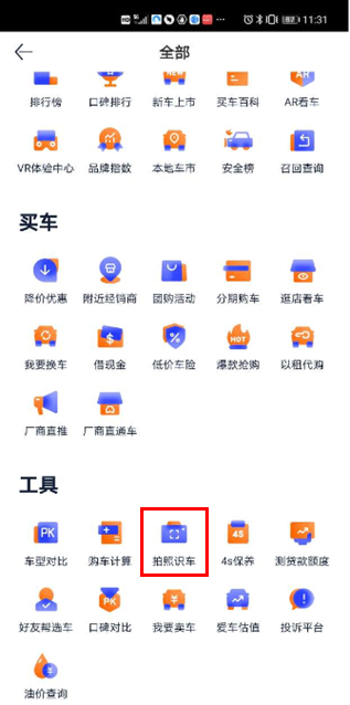 掃一掃識別車輛價格軟件app(汽車之家)