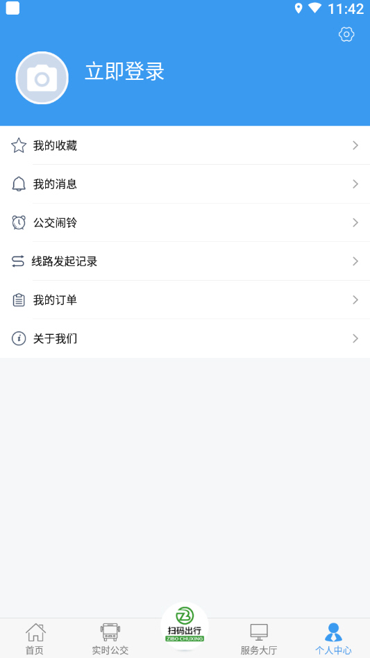 淄博出行app