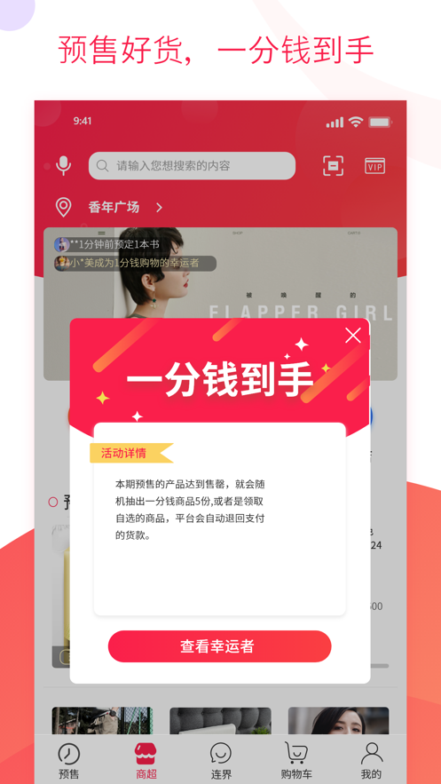 預多寶電商平臺app