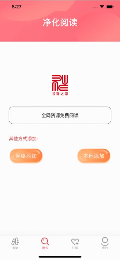 書香之家app