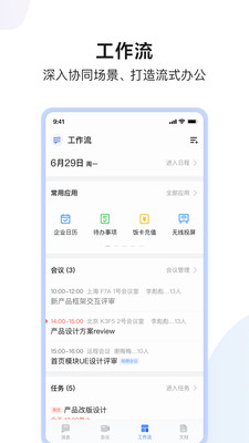 百度如流辦公app