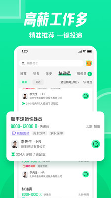 趕集直招app