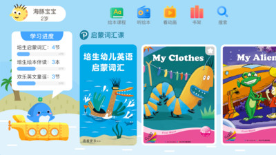 海豚兒童英語官方版APP