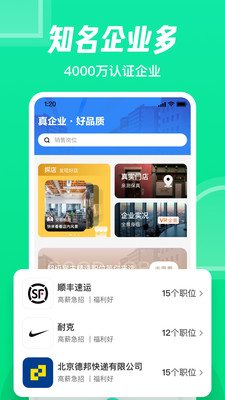 趕集直招app