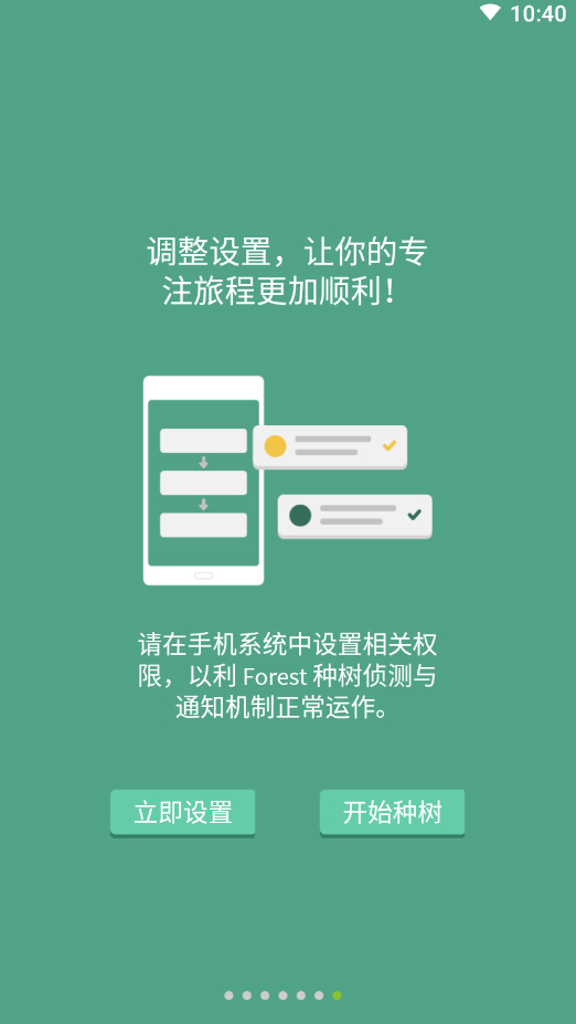 Forestapp（專注森林）手機(jī)客戶端