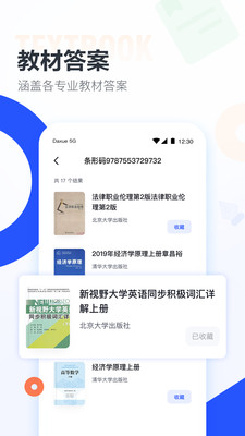 大學搜題app(大學搜題醬)