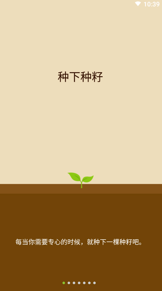 Forestapp（專注森林）手機(jī)客戶端