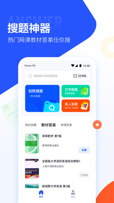 大學搜題app(大學搜題醬)