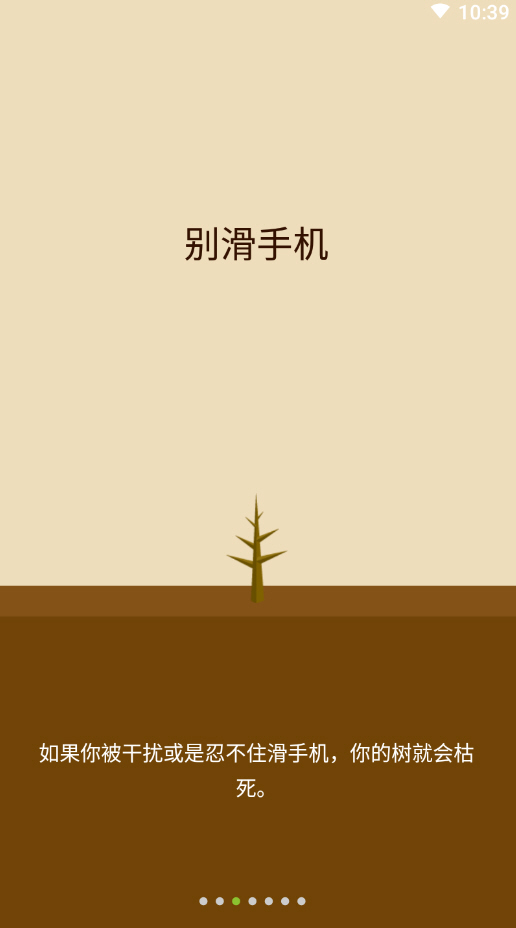 Forestapp（專注森林）手機(jī)客戶端