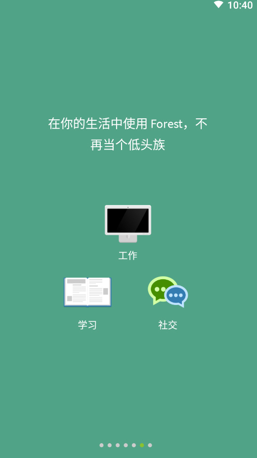 Forestapp（專注森林）手機(jī)客戶端