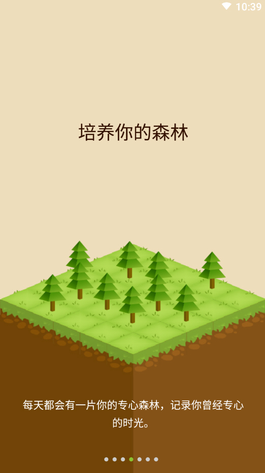 Forestapp（專注森林）手機(jī)客戶端