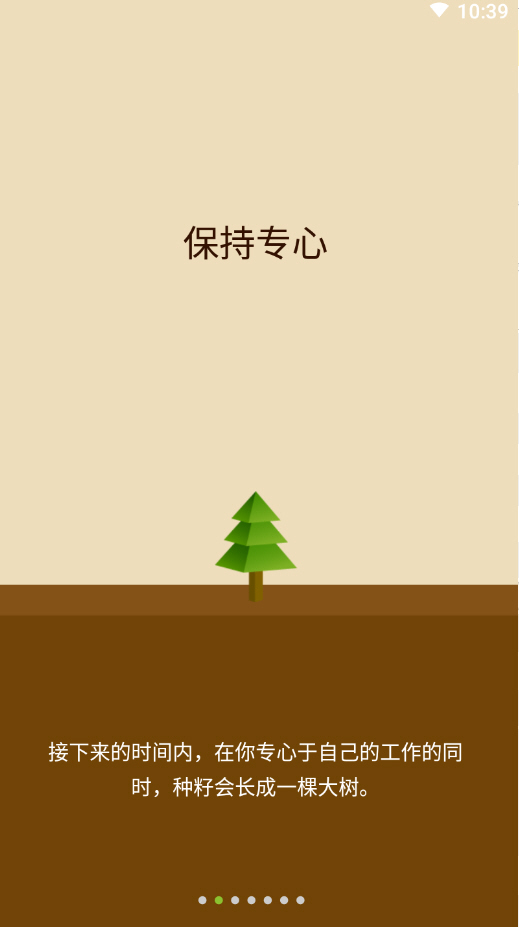 Forestapp（專注森林）手機(jī)客戶端