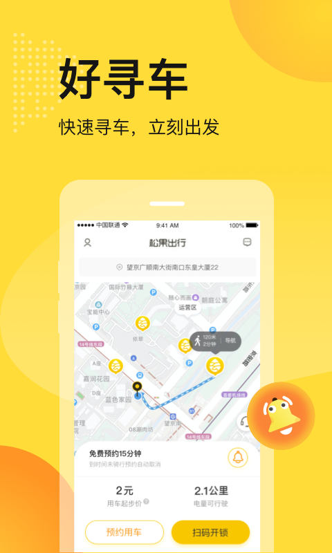 松果出行app最新版