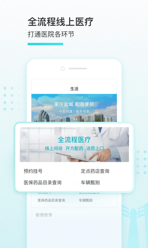 我的鹽城app