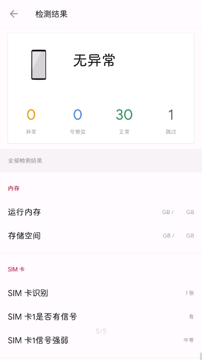 一加診斷app