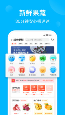 新餓了么app超級吃貨卡