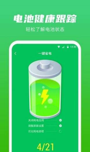 強(qiáng)省電管家