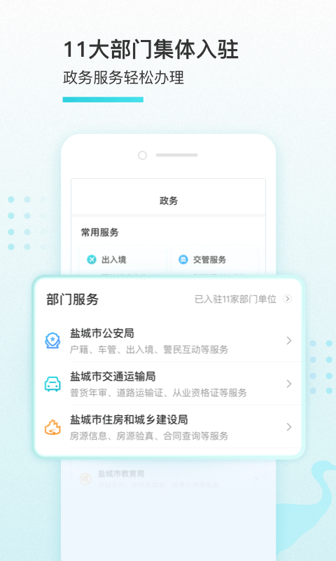 我的鹽城app