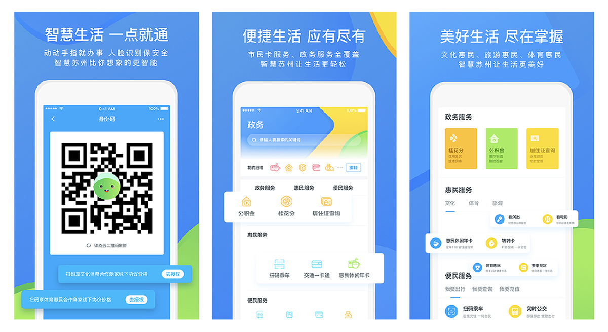 智慧蘇州電子市民卡app