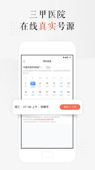 小鹿中醫(yī)患者端app