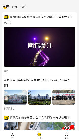 不掛科app在線搜題