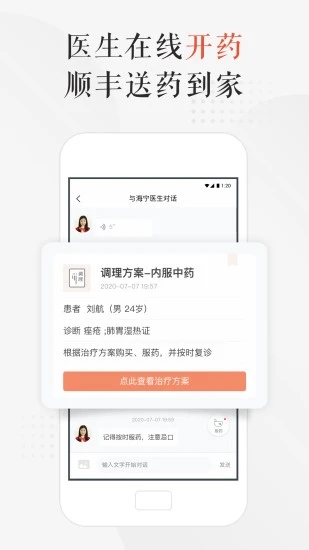 小鹿中醫(yī)患者端app