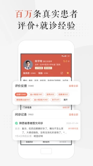 小鹿中醫(yī)患者端app