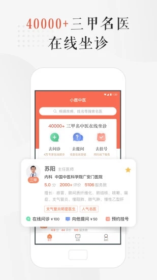 小鹿中醫(yī)患者端app