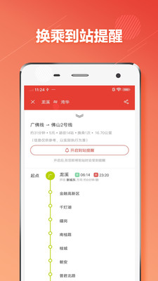 佛山地鐵通app