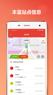 佛山地鐵通app