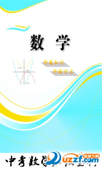 初中數(shù)學(xué)基礎(chǔ)知識手冊