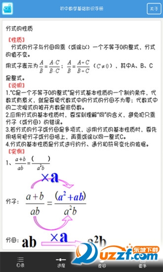 初中數(shù)學(xué)基礎(chǔ)知識手冊