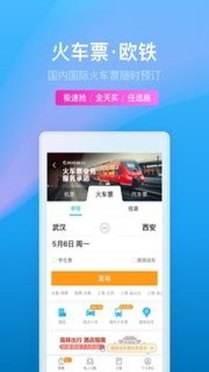 攜程旅行app最新版