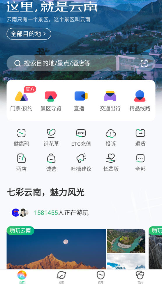 游云南app最新版