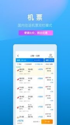 攜程旅行app最新版