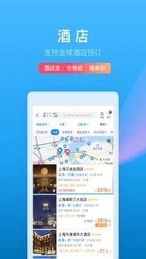 攜程旅行app最新版