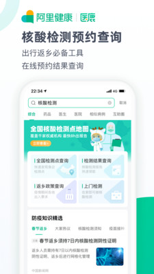 阿里醫(yī)鹿核酸檢測(cè)預(yù)約app
