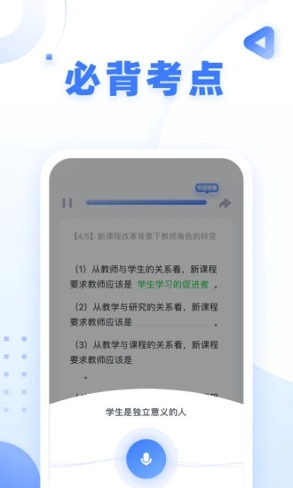 粉筆教師app