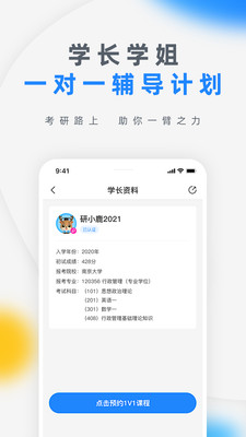 研盒考研app