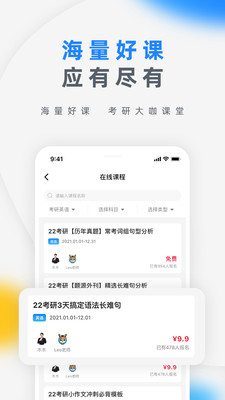 研盒考研app