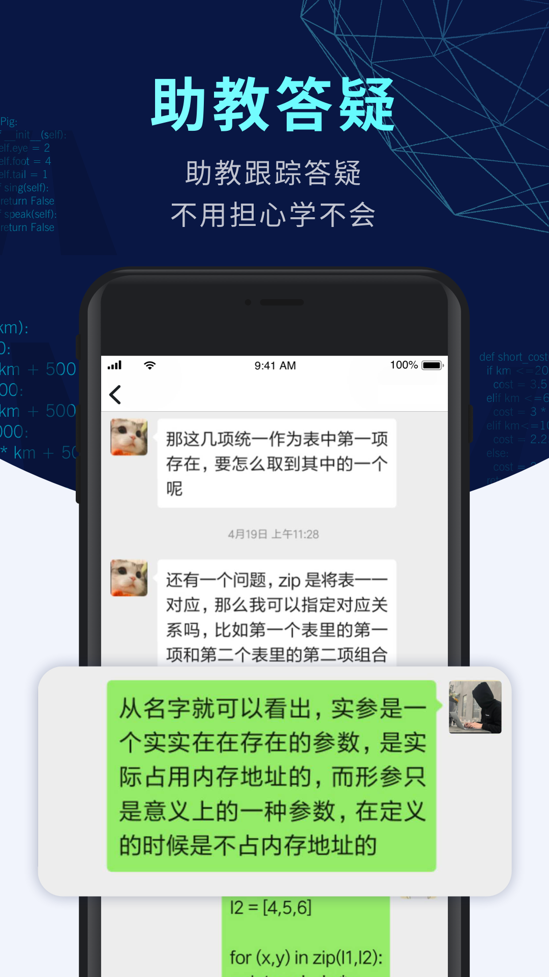 扇貝編程Python學(xué)習(xí)APP