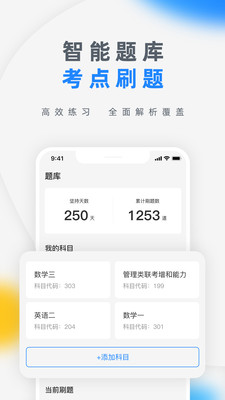 研盒考研app