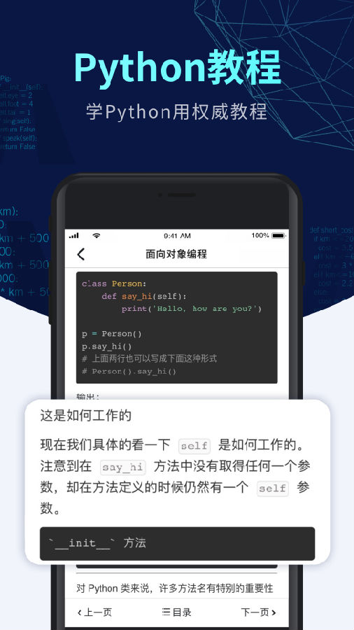 扇貝編程Python學(xué)習(xí)APP