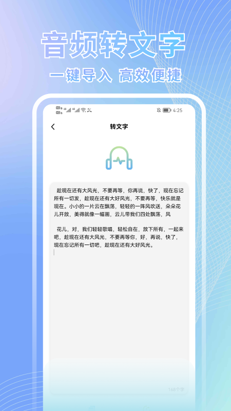 語音轉(zhuǎn)換文字助手