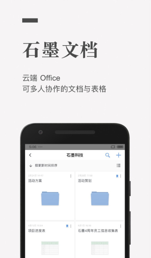 石墨文檔app